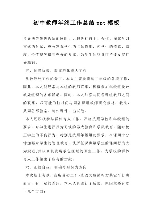 初中教师年终工作总结ppt模板