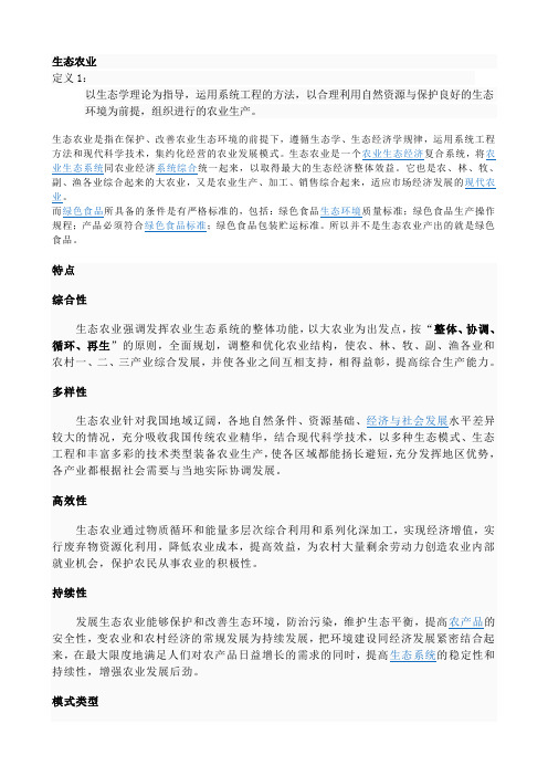 生态农业学习资料