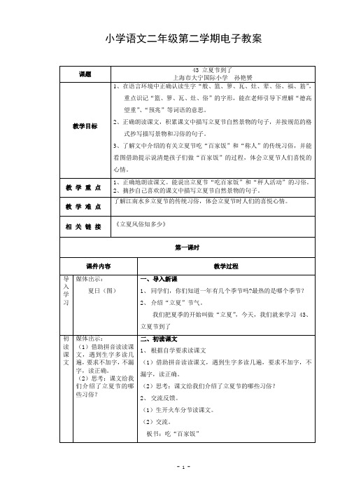 语文课件