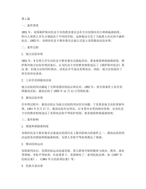 美国法律从案件(3篇)