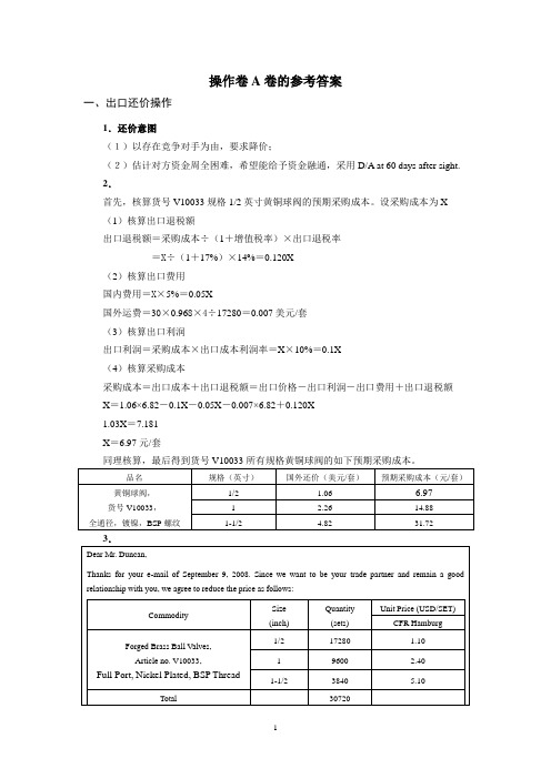 2010年外贸业务操作卷A卷参考答案