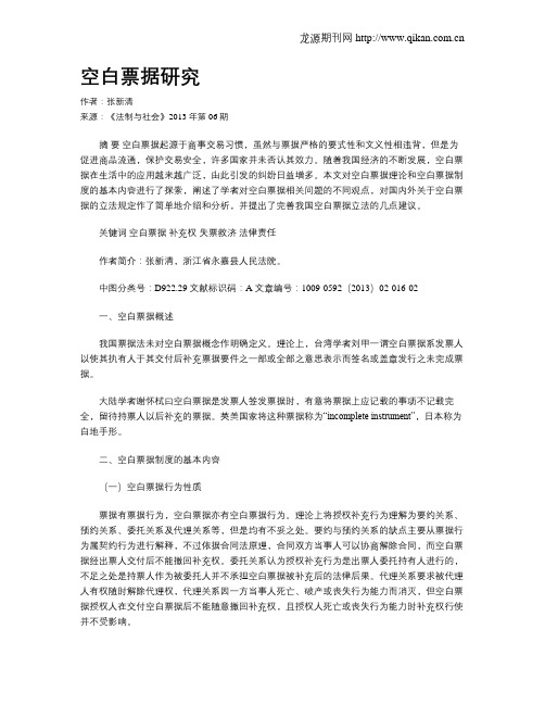 空白票据研究