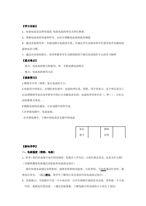 [苏科版]九年级物理上册《13、3电流和电流表的使用(第1、2课时)》导学案