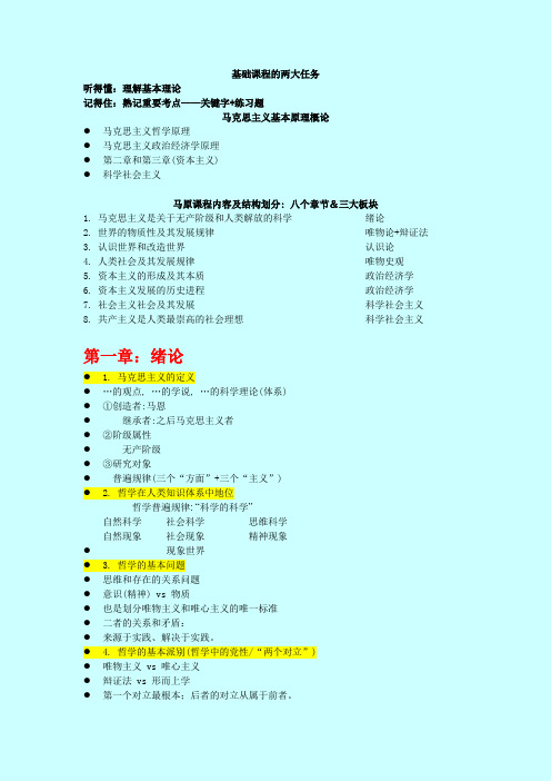 马克思主义原理讲义(2012版)