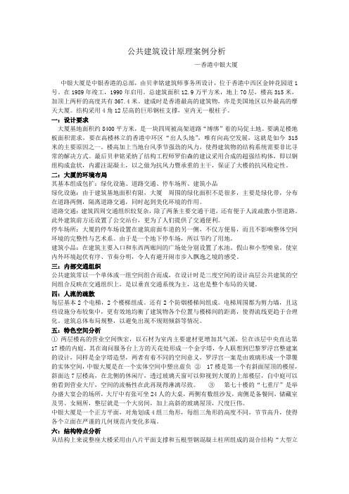 中银大厦案例分析