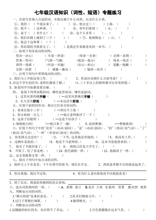 汉语词性专题练习