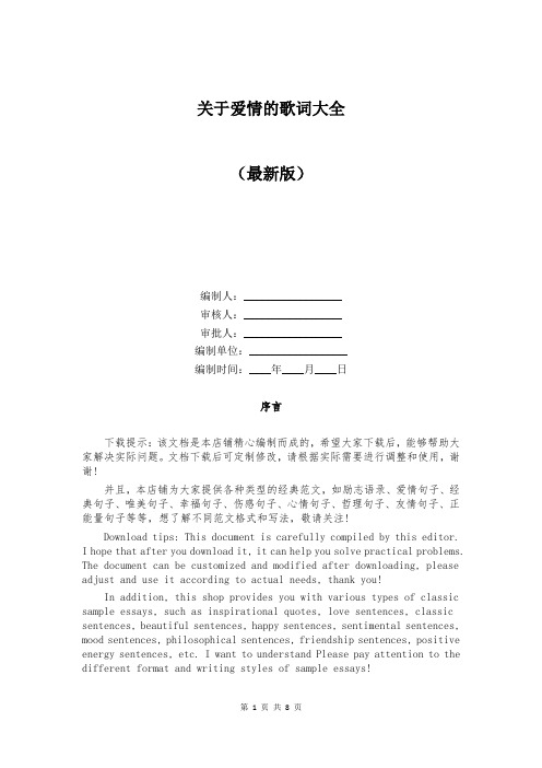 关于爱情的歌词大全