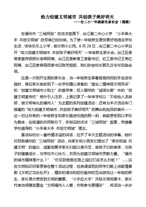 (通稿)给力创建文明城市 共创孩子美好明天