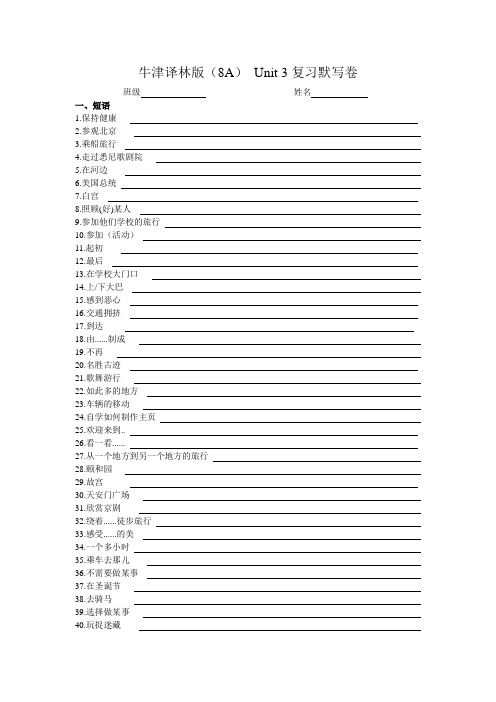 译林版(8A) Unit 3复习默写卷(含答案)