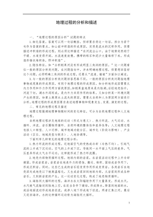 高中地理 哈密市第十五中学高三实验班二轮复习培优学案：地理过程的分析和描述