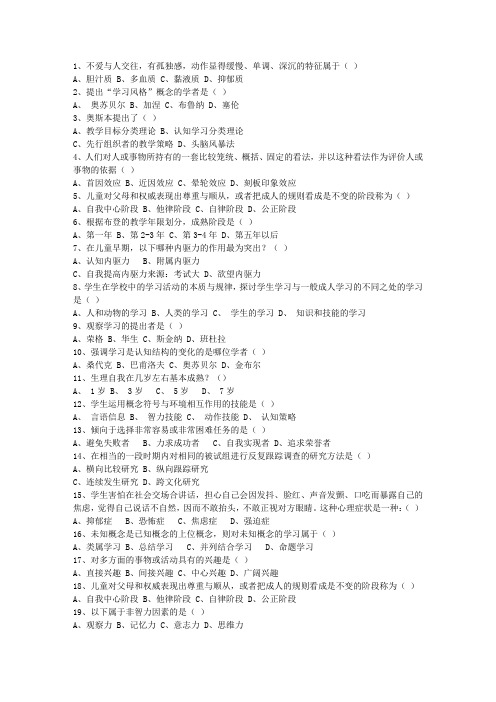 2013广东省教师资格证考试笔试试题及答案