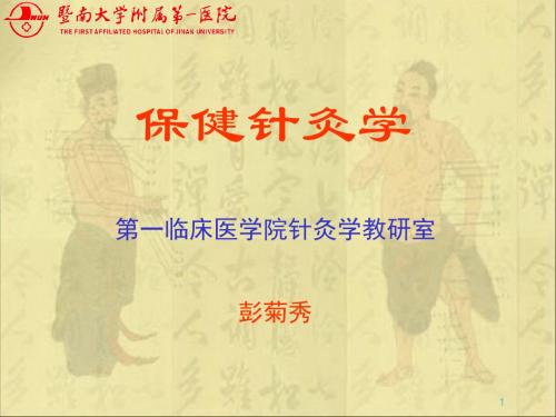 针法PPT课件