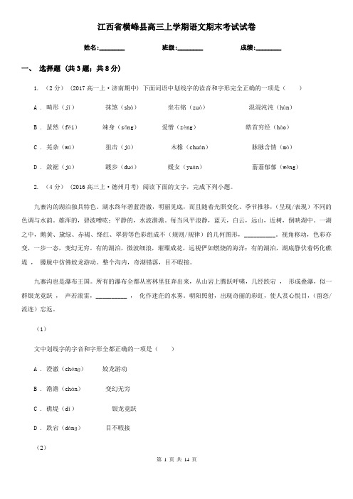 江西省横峰县高三上学期语文期末考试试卷
