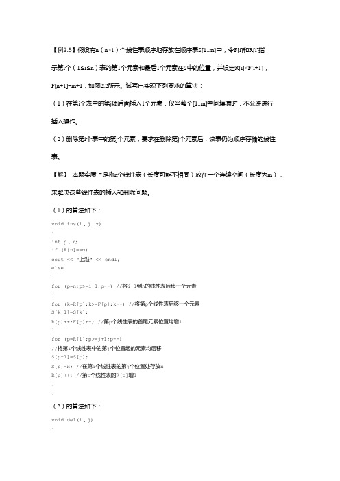 数据结构经典易错习题