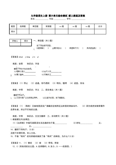 九年级语文上册 第六单元综合测试 新人教版及答案.doc