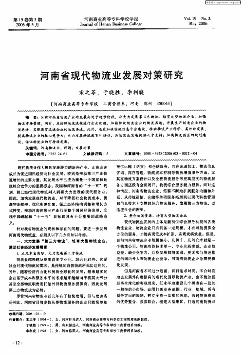 河南省现代物流业发展对策研究