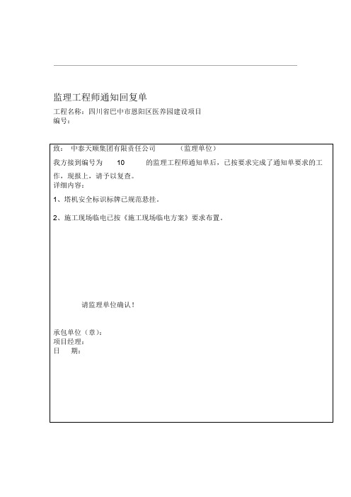 监理工程师通知回复单范本