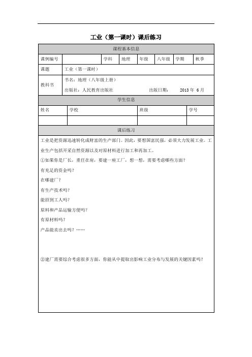 初二【地理(人教版)】工业(第一课时) 练习题