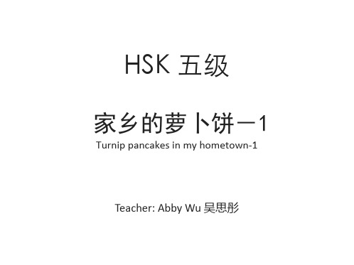 HSK标准教程5下 课件 L1