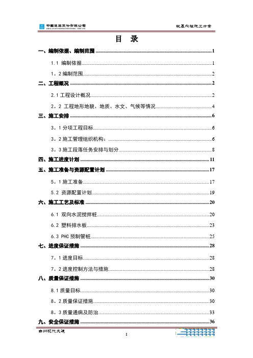 软基处理(搅拌桩、预制管桩、塑排板)施工方案