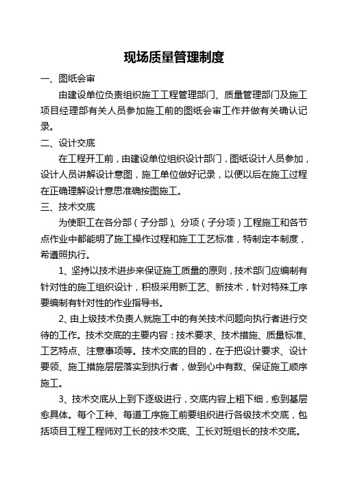 施工现场质量管理检查记录