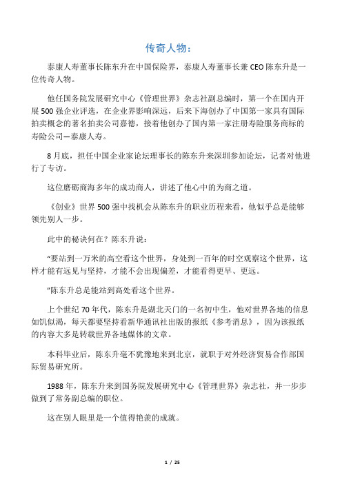 传奇人物--陈东升