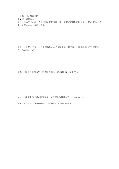 一年级奥数讲义(学生16讲)