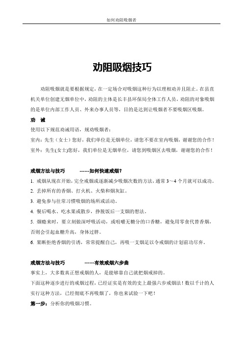 县环保局劝阻吸烟技巧