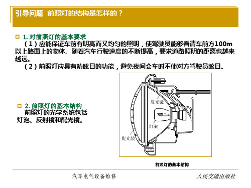 汽车前照灯不亮故障检修(3)分析
