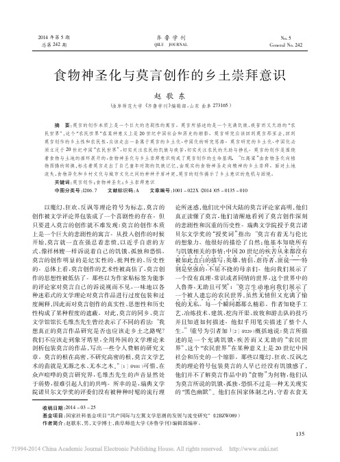 食物神圣化与莫言创作的乡土崇拜意识_赵歌东