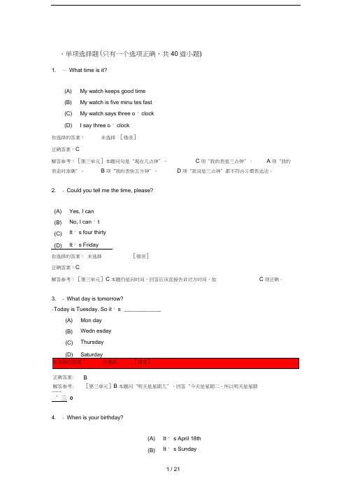 大学英语II第三次作业西南交大