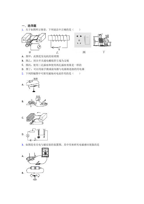 天津双菱中学初中物理九年级全册第二十章《电与磁》检测卷(含答案解析)