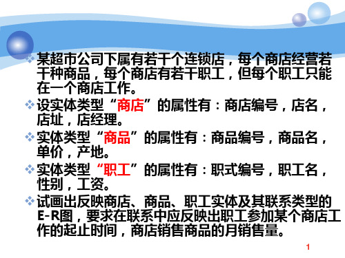数据库设计(E-R图转换)