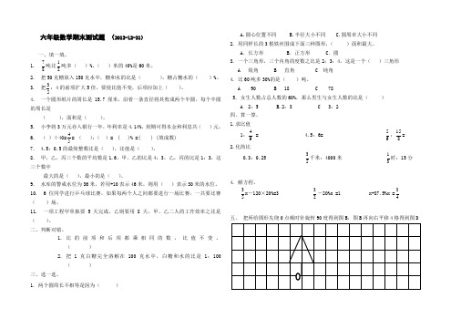 六年级上数学练习题-加油站-北师大版