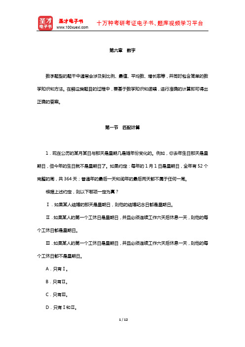 经济类联考综合能力考试专项题库——逻辑分册(数字)【圣才出品】