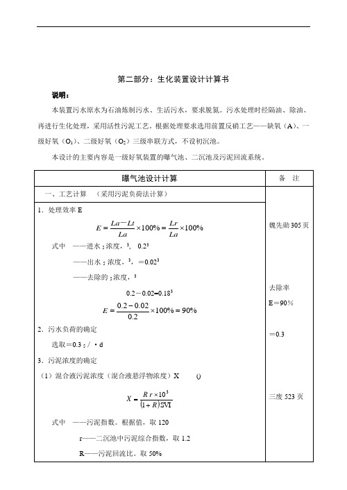 中衡曝气池【设计明细】计算