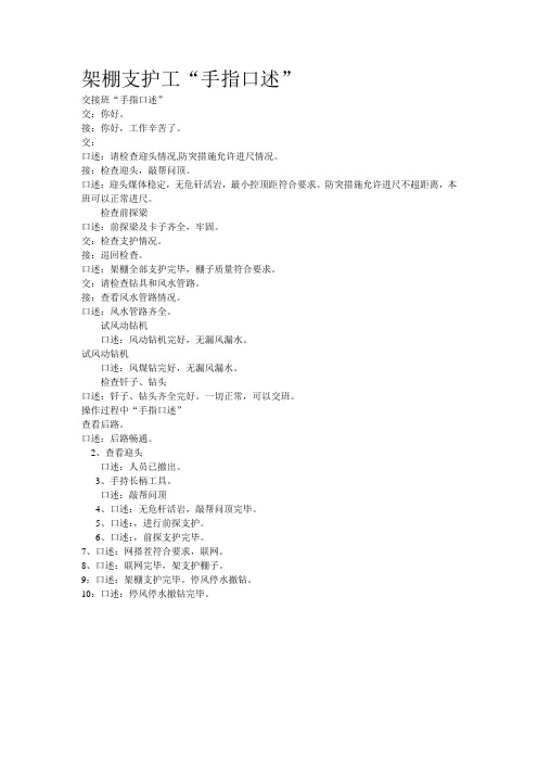 开掘工手指口述