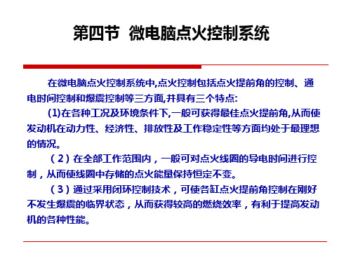 微电脑控制点火系