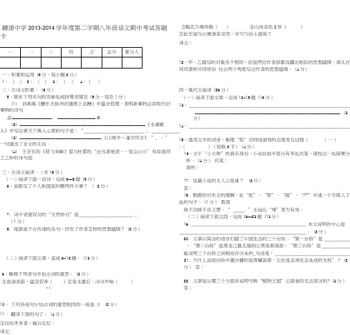 人教版八年级语文期中考试答题卡.doc