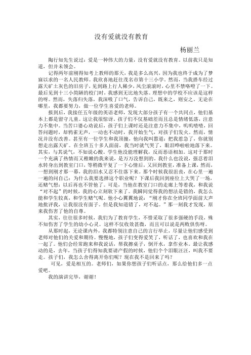 没有爱就没有教育