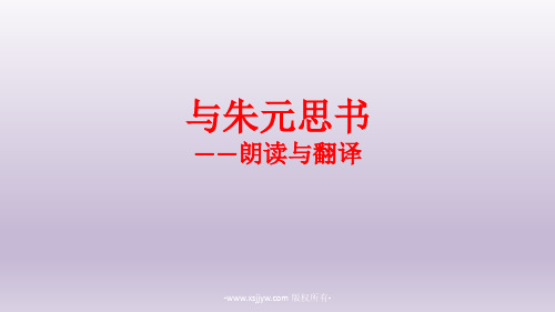 与朱元思书 朗读与翻译 课件