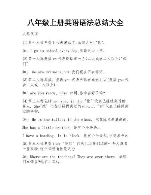 八年级上册英语语法总结大全