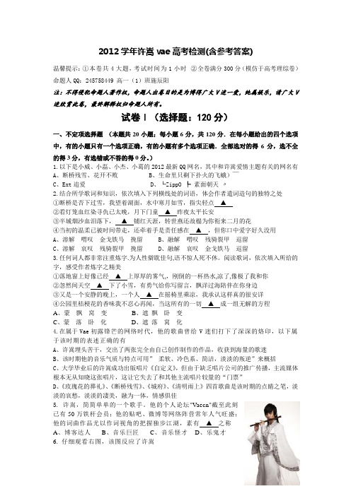 许嵩高考测试题含答案 作者：施辰阳
