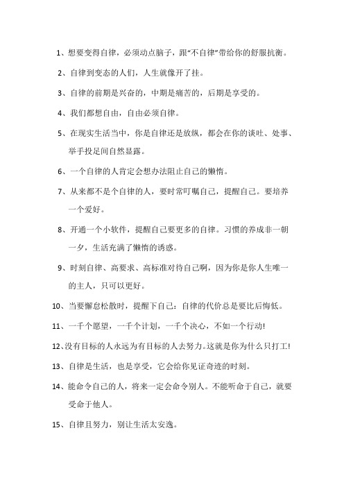 提醒自己自律的句子