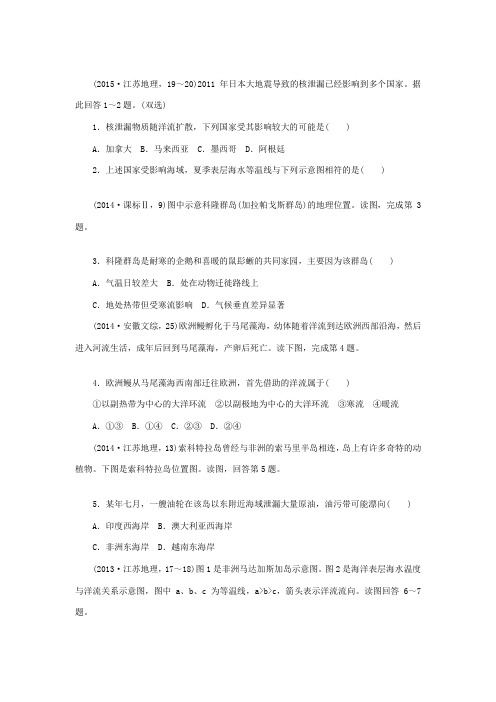 2016高考地理复习 考点8 大规模的海水运动练习