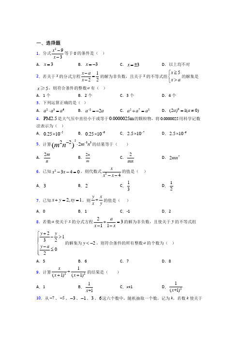 上海华育中学八年级数学上册第五单元《分式》测试卷(含答案解析)