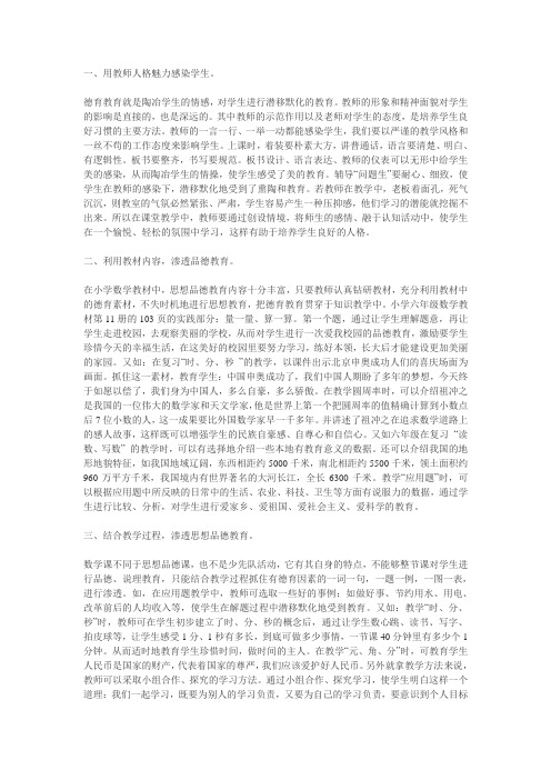 用教师人格魅力感染学生。