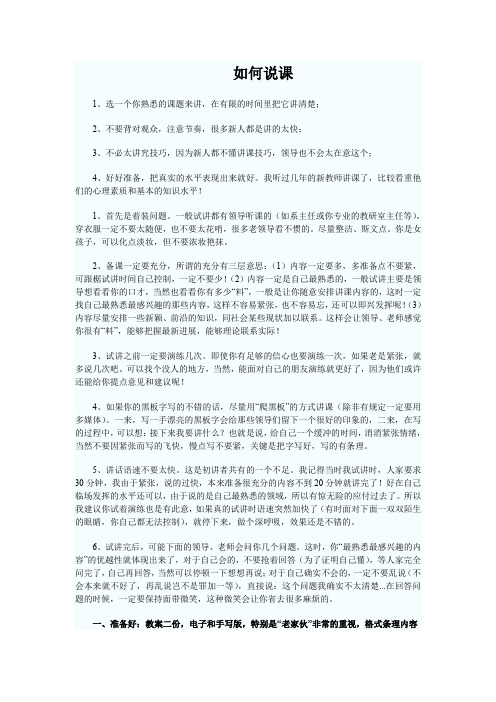 教师资格证说课标准要求