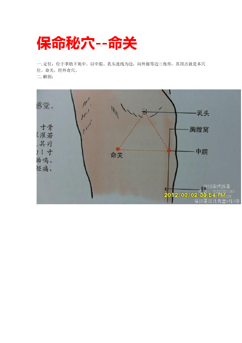 保命秘穴