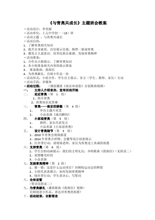 《与青奥共成长》主题班会教案